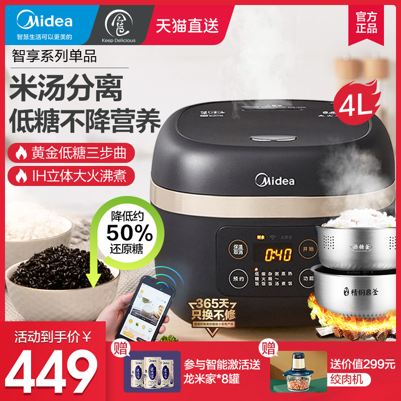 3美的食色低糖电饭煲4l智能家电多功能蒸沥米饭去无糖饭锅米汤分离