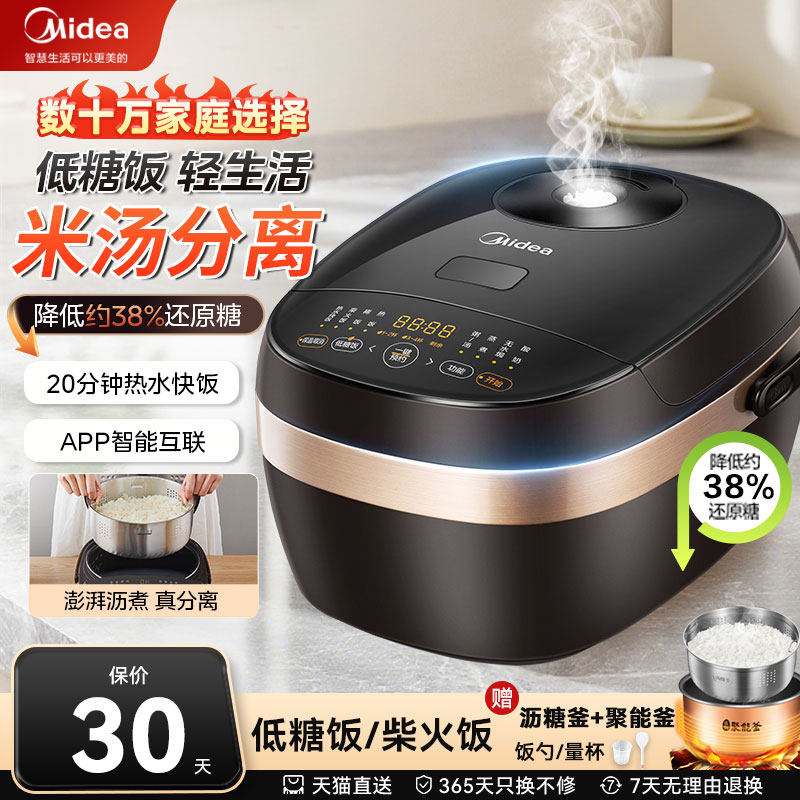 美的家用4L低糖米汤分离电饭煲