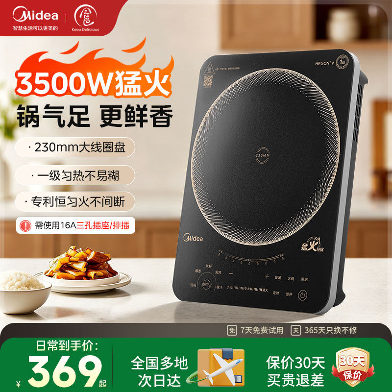 美的电磁炉大功率3500W家用智能新款多功能炒菜一体电灶2025新款