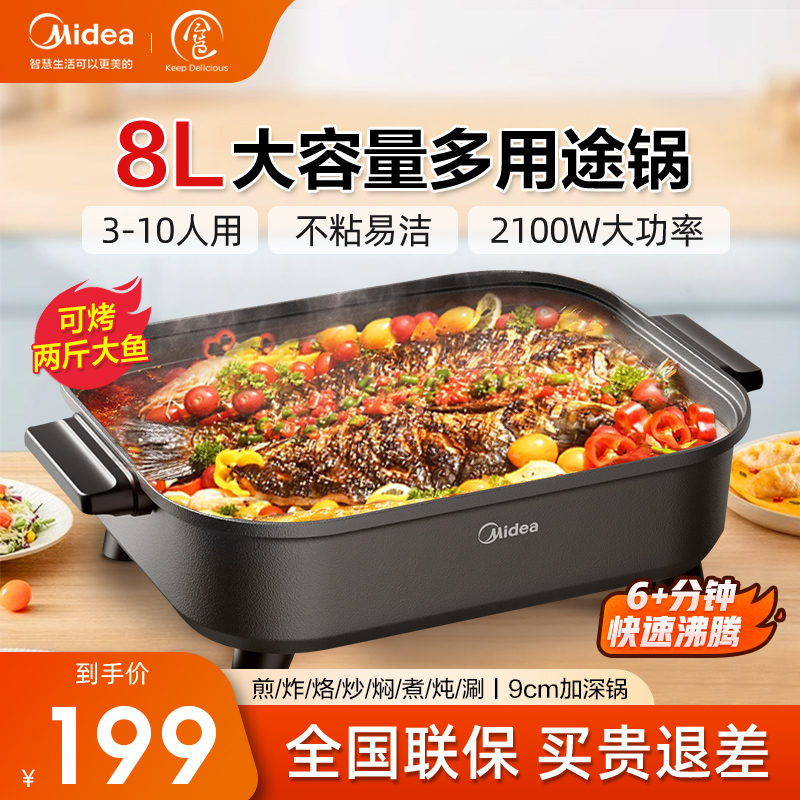 美的电火锅家用炒菜烤鱼专用锅大容量多功能一体煎烧烤料理电煮锅