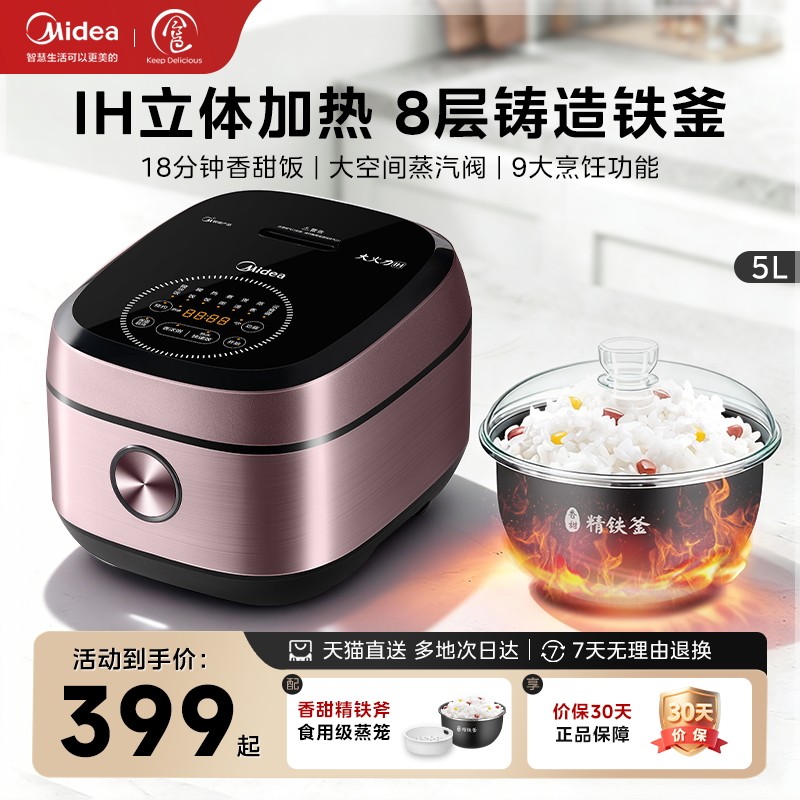 美的IH电饭煲5升智能家用多功能蒸煮电饭锅商用大容量6人官方正品