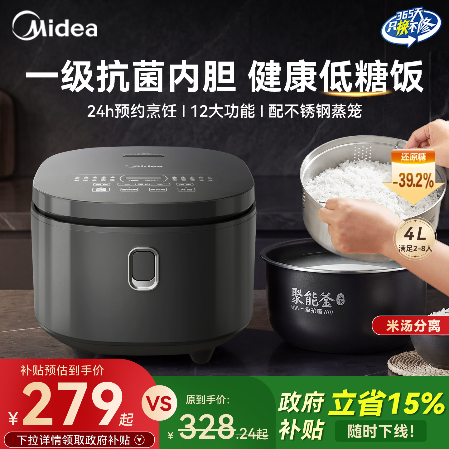 美的低糖电饭煲4L家用米汤分离电饭锅新款3到4人不粘内胆官方正品
