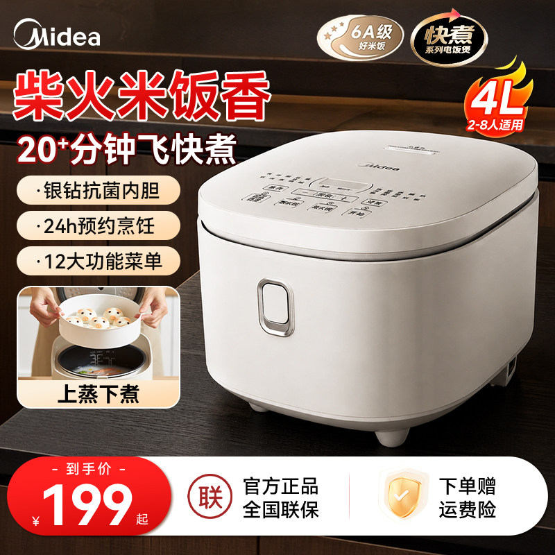 美的4L智能3-4人大容量电饭锅图片