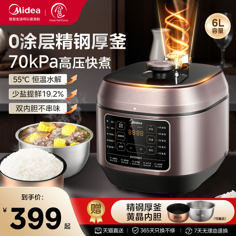 美的电压力锅0涂层不锈钢双内胆6L家用多功能电高压锅电官方正品