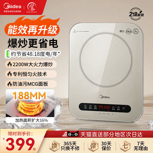 美的2200W大功率家用炒菜电磁炉