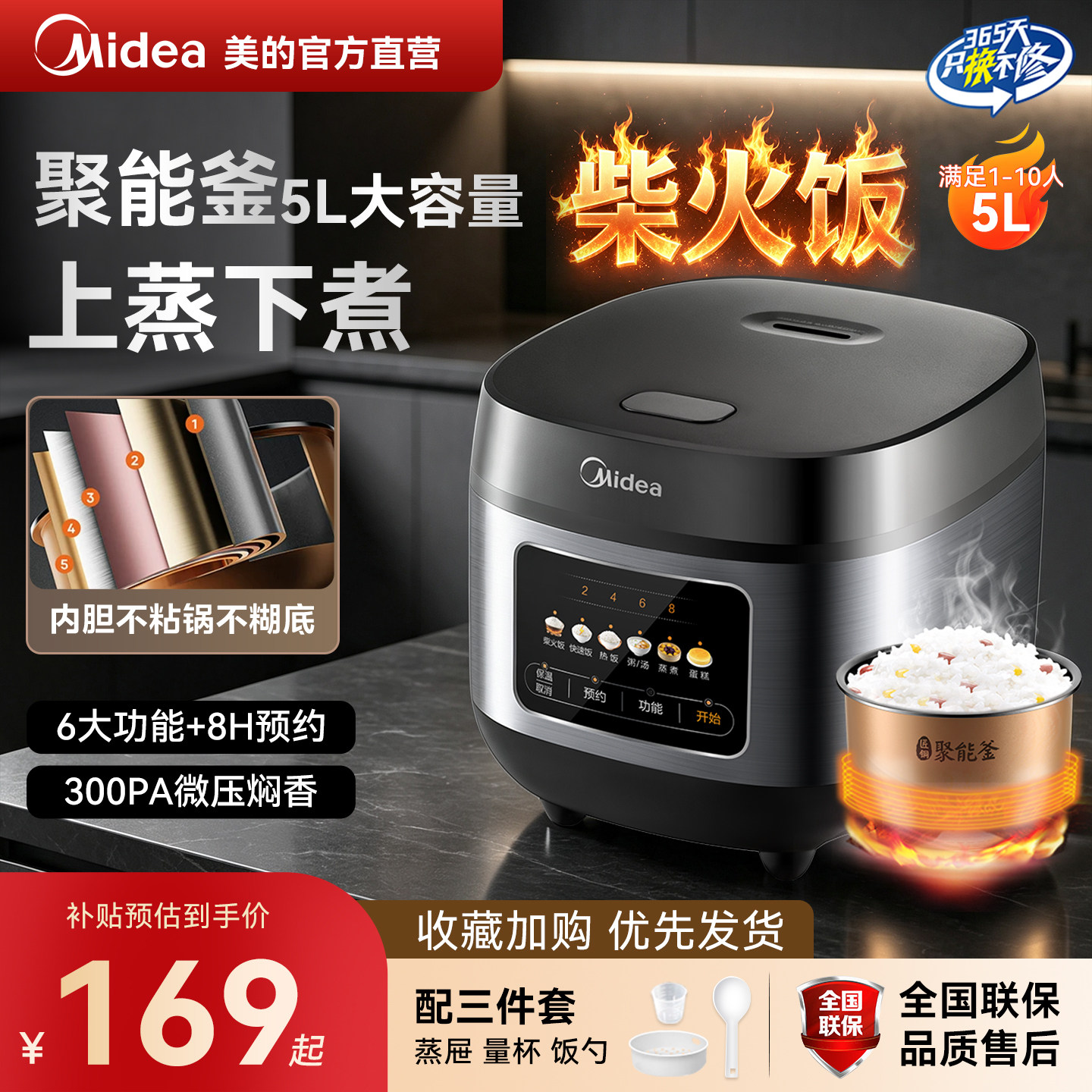 美的电饭煲家用5L大容量多功能智能电饭锅柴火饭不粘内胆官方正品