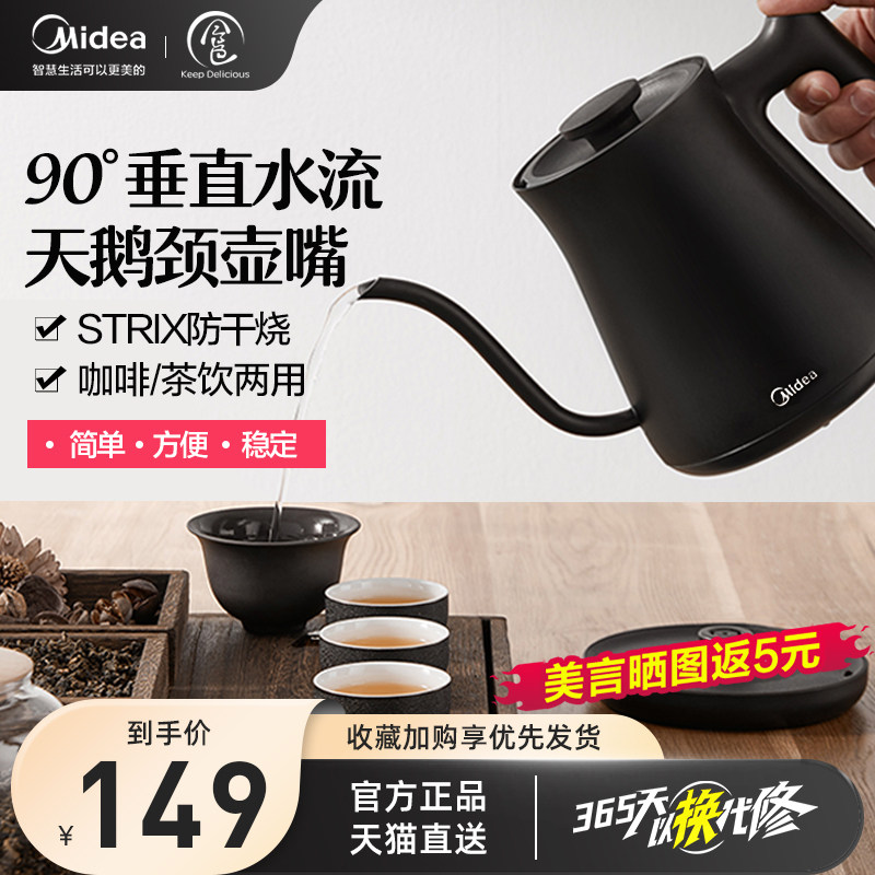 美的食色电热水壶小型家用手冲咖啡器具泡茶专用不锈钢长嘴烧水壶