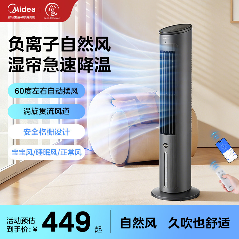 美的空调扇冷风机制冷机家用冷气小型水冷风扇移动电风扇2026新款