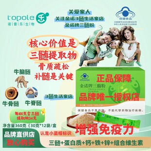 金诺牌三髓粉 30g/袋*12袋