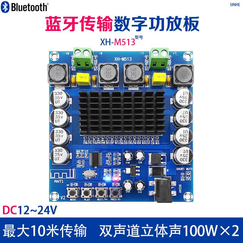 大功率蓝牙数字放板音频