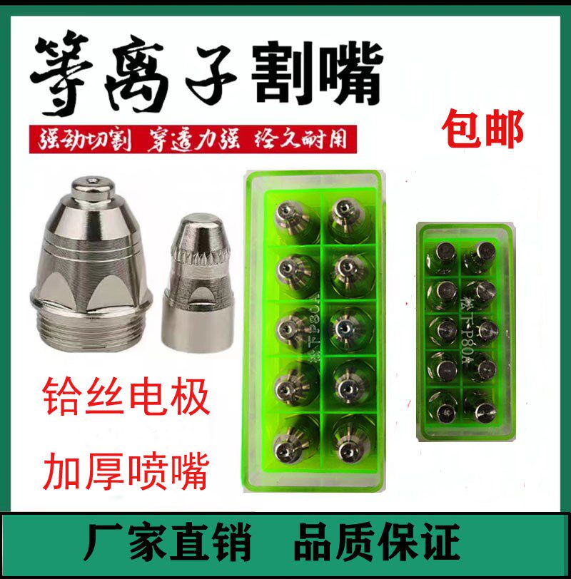 p80等离子割嘴电极喷嘴p80等离子割枪lgk100/120等离子切割机配件