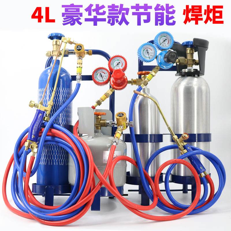 4L便携式焊具套装氧气焊枪空调专用2L小焊炬铜管焊接工具冰箱维修