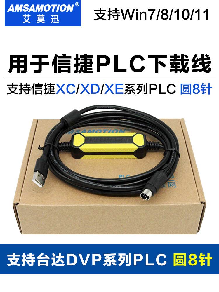 通用台达plc信捷plc通讯线/数据线/编程电缆/下载线USB-XC/XD XE