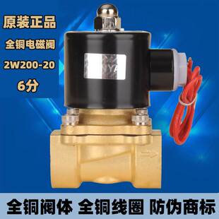 2W200 DC12V 20控制开关阀 铜线圈全铜6分电磁阀水阀 24V AC220V