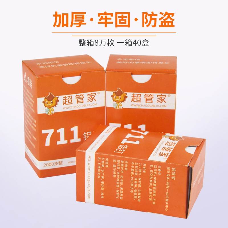 超管家711铝钉扎口钉超市打包封口机扎口机铝钉塑料袋封口钉U型钉 清洗/食品/商业设备 蒸发器/吸热器 原图主图