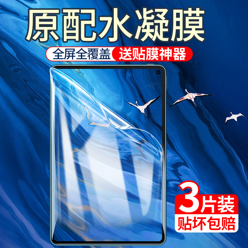 华为m6钢化水凝膜全屏matepadpro平板膜8.4英寸高能版原装膜全覆盖防蓝光10.8寸电脑保护贴膜防指纹摔por软膜