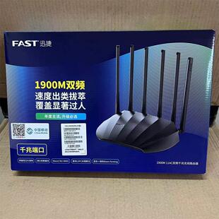 全网通 全新FAST迅捷FAC1900双千兆路由器wifi穿墙移动定制版