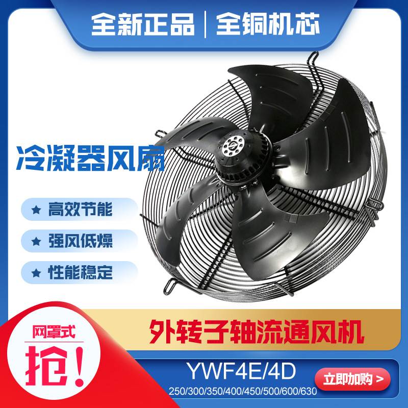 外转子轴流风机YWF4E/D200 300 450 600 710冷库冷凝器冷干机风扇 基础建材 入户门智能锁 原图主图