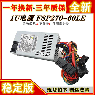 包邮 全新全汉小1U电源FSP270 60LE静音电源FLEX 一体机收银机NAS