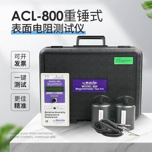 阻抗测试仪 表面电阻测试仪ACL800重锤式 800防静电性能测试仪 ACL