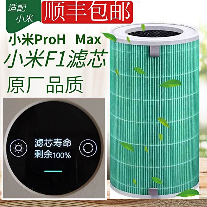 适配小米f1空气净化器滤芯proh抗菌除甲醛米家max除尘雾霾去异味怎么样,好用不?