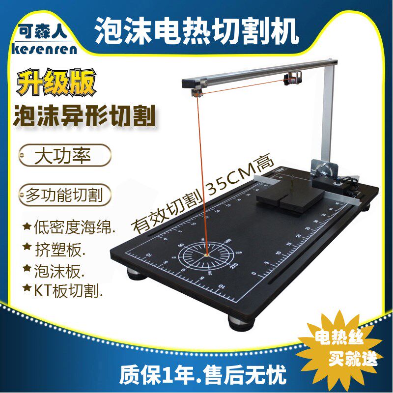 可森人泡沫电热丝切割机珍珠棉切断机海绵热切机挤塑板电热