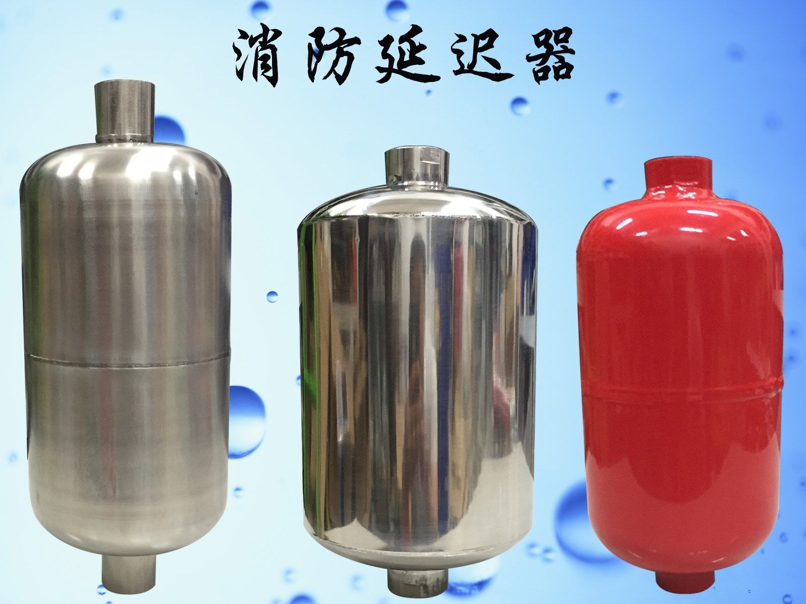 消防延时器消防湿式报警阀延时器水力警铃压力开关不锈钢延迟器