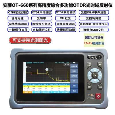 日本安藤 OT660 661 560 OT520在线带光测光时域反射仪OTDR测试仪