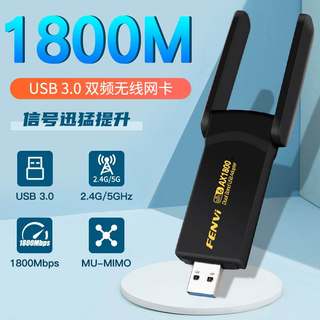 USB无线网卡wifi6千兆5G双频1800M台式机电脑笔记WiFi6接收发射器