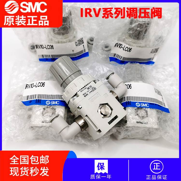 SMC原装正品调压阀IRV10 IRV20-C06-C08-C10-LC06-LC08-LC10BG B