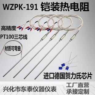 WZPK191温度传感器探针式 感温探头pt1000 pt100三芯线铂热电阻铠装