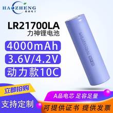 高倍率动力10C力神21700锂电池大容量4000毫安3.7V电动工具电池组