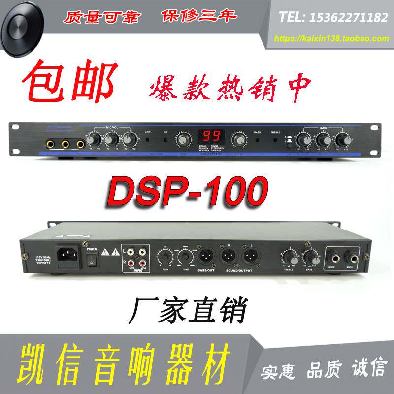 前级效果器带一键防啸叫/DSP100效果器99种专业混响器/数码效果器属于什么档次？