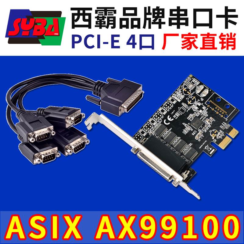 西霸E1-PCE99100-4S PCI-E转串口RS232工控4口扩展卡COM电脑 1拖4 电子元器件市场 熔丝/保险丝座/断路器/保险管 原图主图