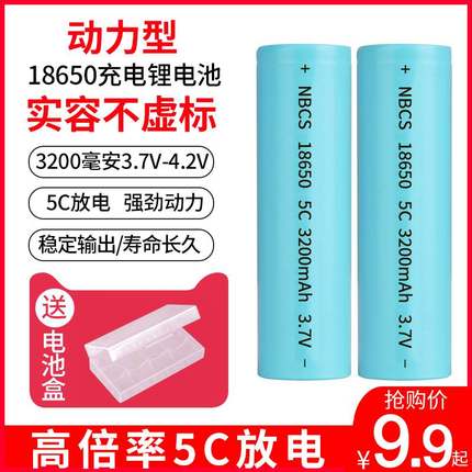 18650锂电池动力型3.7v4.2v平头diy充电宝笔记本电动工具大电芯流