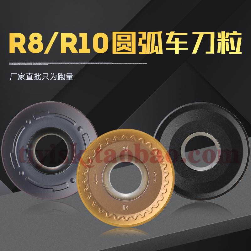 圆头球刀片R8/R10圆弧车刀片RCMX/RCMT/RCKT1606/2006球头成型刀