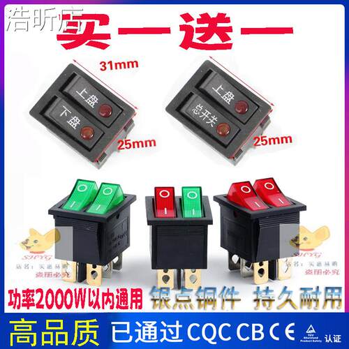 浩昕适用于电暖器 电饼铛开关KCD3-201-2 KCD6 KCD8 KCD3-2 双开