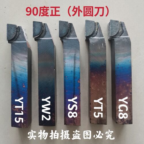 焊接 车 刀90度外圆刀正偏刀普通 车 刀YW2 726YT15YS8YG820X20