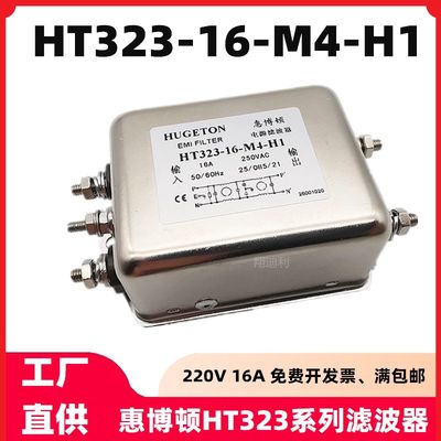 惠博顿电源滤波器 HT323-16-M4-H1 L8 16A 10A 20A 超声波滤波器