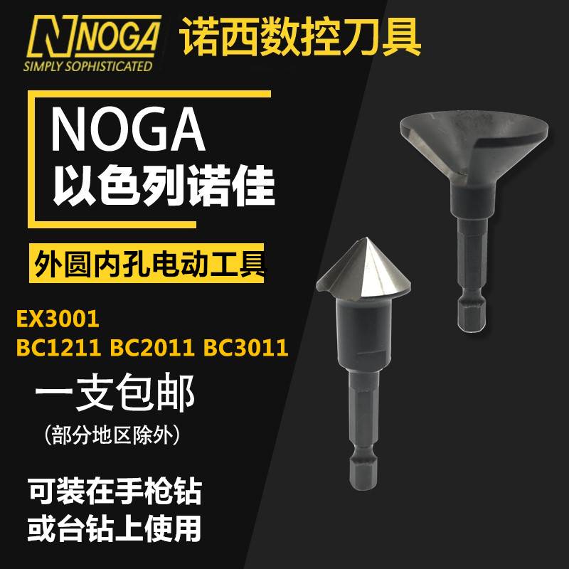 以色列诺佳NOGA修边器电动内孔外圆倒角刀去毛刺工具EX3001BC2011 影音电器 投影仪包 原图主图