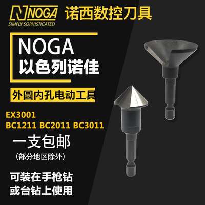 以色列诺佳NOGA修边器电动内孔外圆倒角刀去毛刺工具EX3001BC2011