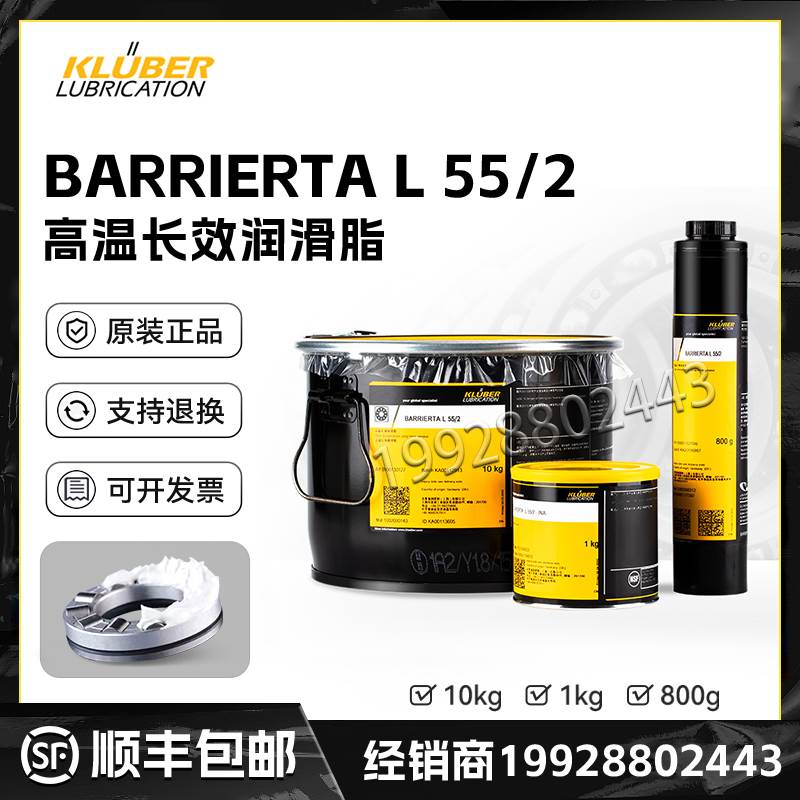 进口克鲁勃KLUBER BARRIERTA L 55/0 1 2 3高温长效轴承润滑脂1KG-封面