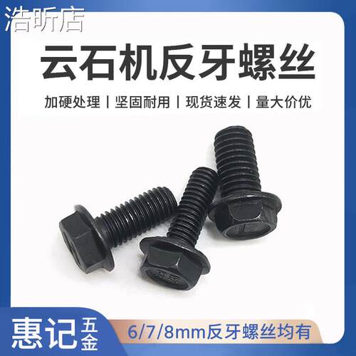浩昕适用于切割机云石机反牙螺丝6mm7mm8mm电动工具配件云石机配