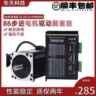 力矩8.5N.M驱动器DM860H 机身114MM 32位DSP数字式 86步进电机套装