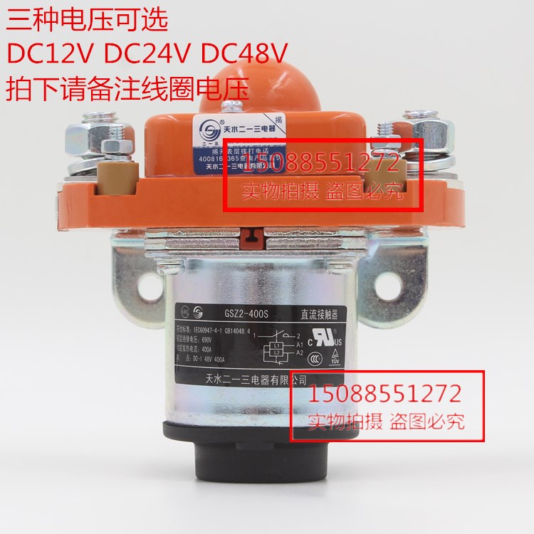 原装 天水二一三单极直流接触器 GSZ2-400S DC24V DC48V 12 电子元器件市场 电源 原图主图