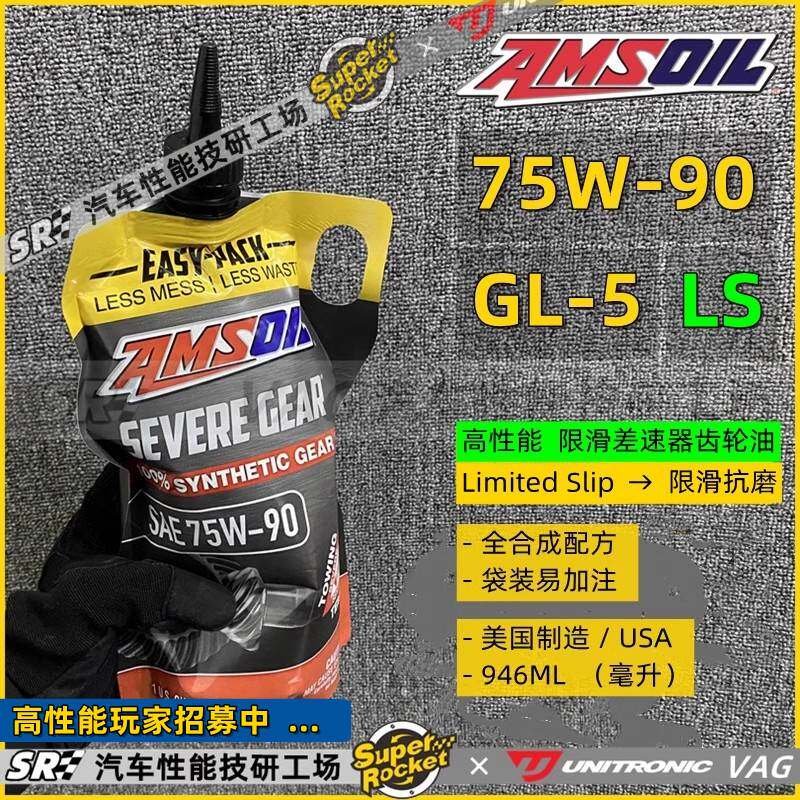 美国AMSOIL安索75W90普拉多陆巡G牧马人全合成差速器前后桥齿轮油
