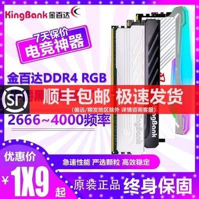 金百达 DDR4台式机内存条银爵黑爵星爵刃2666/3200/3600/4000超频