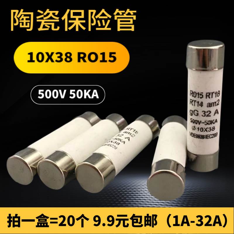 浩昕（数码）RO15熔断器10X38陶