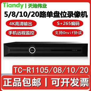 天地伟业TC 20路网络硬盘4K录像机单盘位手机远程监控 R1108