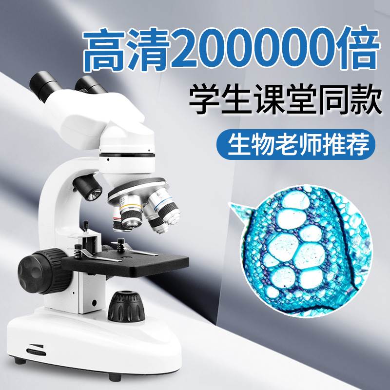 专业显微镜双目200000倍高清看螨虫精子卵子养殖水产鱼病检测实验